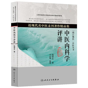 中医内科学- 京东