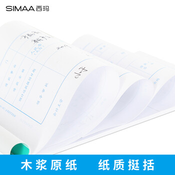 西玛(SIMAA) 借款单借款申请单 付款审批粘贴报销单据财务专用通用会计记账凭证纸 240*140mm50页/本10本装