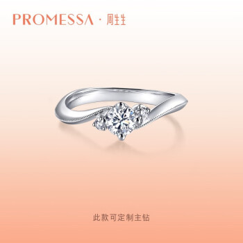 PROMESSA钻戒星宇系列求婚结婚戒指90250R 11圈