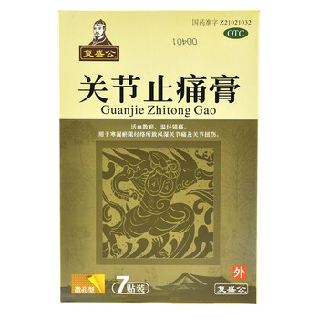 关节止痛膏 7cm*10cm*7贴 活血散瘀 关节痛 关节扭伤 1盒