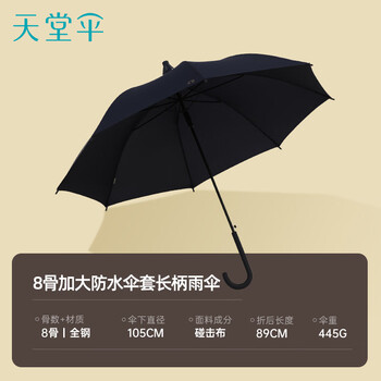 天堂 防风雨伞长柄 大号雨伞加固抗风拒水长直柄半自动 岩石蓝 天堂 防风雨伞长柄 大号雨伞加固抗风拒水长直柄半自动 岩石蓝