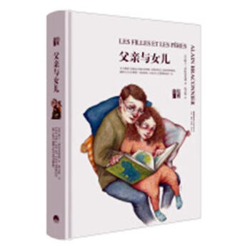 知育书·第二辑：父亲与女儿 育儿/家教 书籍