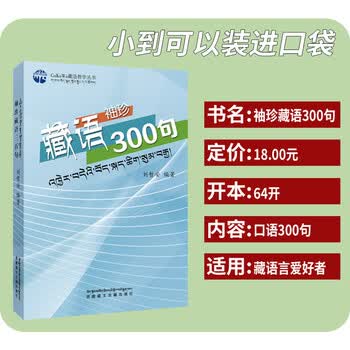 藏语教材预订订购价格- 京东