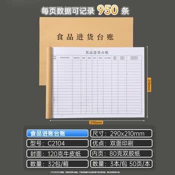 金蝶（kingdee）食品进货台账通用版 超市查验登记本酒店饭店入库明细账生产经营台账本幼儿园食堂留样记录本