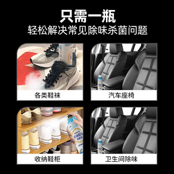 净狮速干型鞋袜除臭喷雾/ 鞋柜去异味脚臭球鞋防臭除菌248ml*1瓶