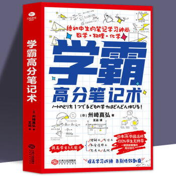 学霸高分笔记术正版给初中生的笔记学器数学+物理+化学通用全套3册初中生初一初二初三提高学习成绩中学生尖子生培优高分笔记 学霸高分笔记术 默认1