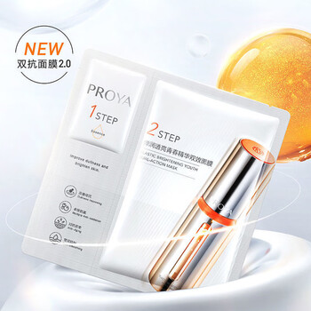 珀莱雅(proya)珀莱雅双抗精华面膜2.