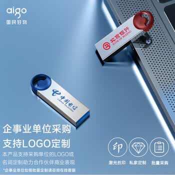 爱国者（aigo）8GB USB2.0投标U盘U212 盒装 公司企业竞标专业投标优盘 十只装 小容量小体积金属U盘