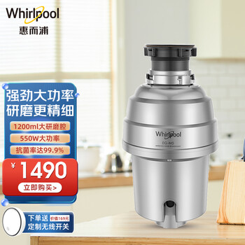 惠而浦（whirlpool）EG-M5 食物垃圾处理器 家用厨房厨余粉碎机处理机空气开关 美国品牌 EG-M5 Master系列垃圾处理器