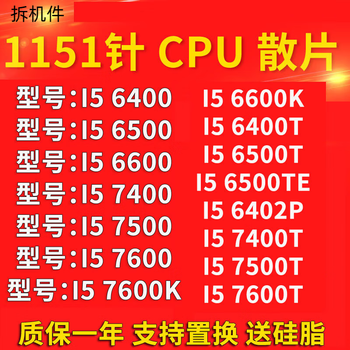 i5 6400 6500 6600 6402p 7600k7500t台式机cpu处理器 i56400tcpu