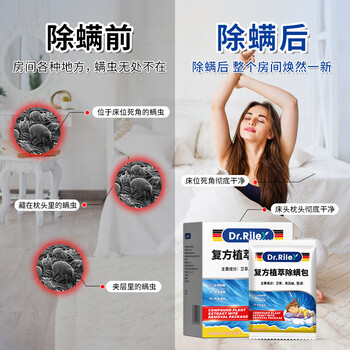 Dr.Riley草本除螨包去螨虫宿舍床上免洗免晒家用母婴抑螨植物非喷雾12包