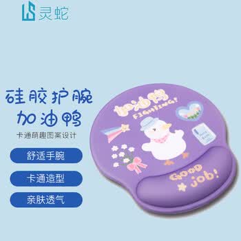 灵蛇（LINGSHE)卡通护腕鼠标垫动漫硅胶枕腕托办公可爱游戏电脑鼠标垫护腕加厚女生桌垫 加油鸭 H51