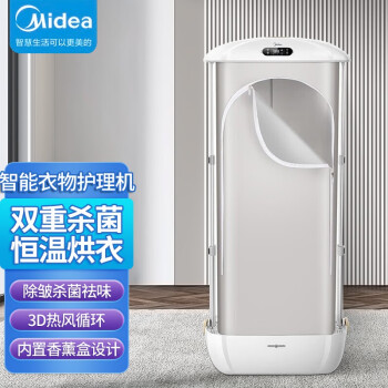 美的(midea)全自动挂烫机家用熨烫机衣物护理机干衣熨烫蒸汽除皱机