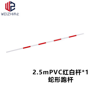 未止跑标杆蛇形杆标志杆 障碍杆绕杆 2.5米pvc红白杆