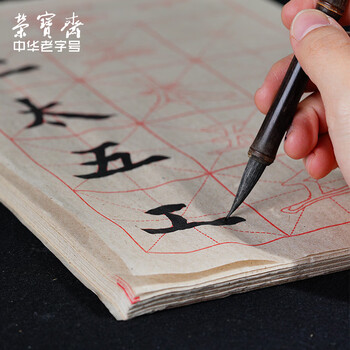 荣宝斋 书画米字格宣纸 日星宣纸毛笔临摹教学字帖控笔笔画描红 初学者学生书法入门 欧体一二三年级