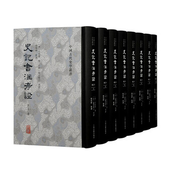 史记会注品牌及商品- 京东