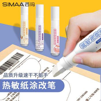 西玛（SIMAA）热敏纸涂改液&快递涂抹神器 快递单信息保密印章防多功能涂鸦 蓝色款-21508
