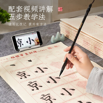 六品书院毛笔字帖颜体笔画描红临摹练习字软笔套装书法专用纸初学者入门成人作品纸