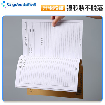 Kingdee会议记录本簿笔记本工作会议纪要登记本 办公例会记录登记簿公司企业会议内容记录表定制