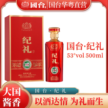 GUOTAI 国台好礼 53%vol 酱香型白酒 500ml