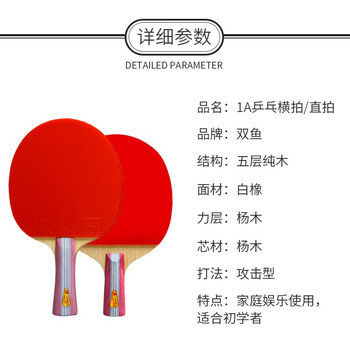 双鱼（DOUBLE FISH）五星乒乓球拍专业级横直对拍（附4球/京仓速发）5A+C/E对拍