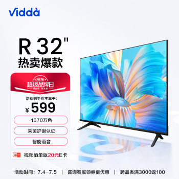 Vidda R32 海信 32英寸 高清 全面屏电视 智慧屏 1G+8G 教育电视 游戏智能液晶电视以旧换新32V1F-R