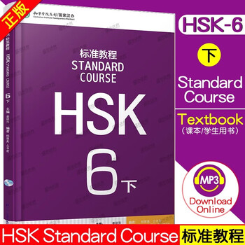HSK 6 上下セット + ワークブック 合格奪取！ 新HSK6級トレーニング
