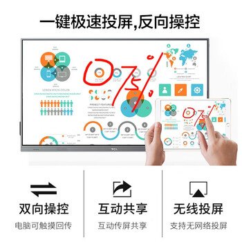 TCL 会议平板一体机75英寸电子白板视频商用办公培训教学触摸显示屏（V50E+传屏器+移动支架）
