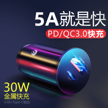 飞毛腿c218p 飞毛腿c218p黑type C Usb C 双输出5a Qc Pd快充锌合金属车载充电器苹果iphone三星通用型迷你车 充 行情报价价格评测 京东