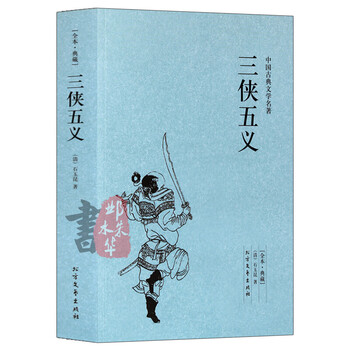 三侠五义- 京东