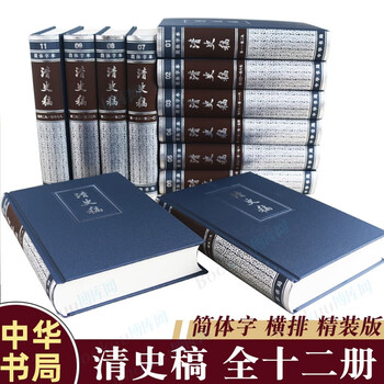 二十四史24史全套价格报价行情- 京东