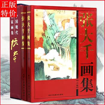 张大千画集价格报价行情- 京东