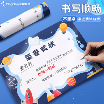 金蝶（kingdee）100张/10款小学生奖状a4可打印空白卡通创意奖状纸儿童毕业三好学生荣誉证书 加厚双胶纸