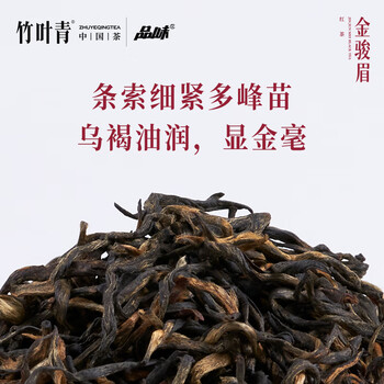 品味茶叶红茶 武夷山金骏眉特级50g 罐装礼盒 竹叶青茶业出品65001