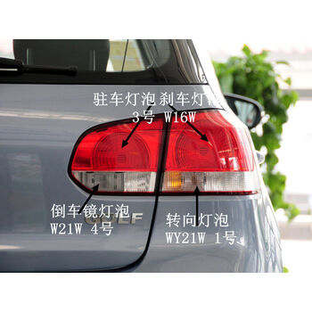 适用于一汽大众golf6高尔夫六后尾灯刹车灯泡行车转向倒车灯插泡原装汽车用品3号 刹车驻车 2只价格 图片价格品牌报价 京东