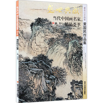 水墨画】中国画名家作品集10点