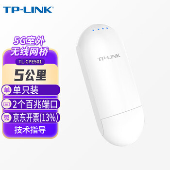 普联（TP-LINK）5G室外无线网桥大功率AP路由器5公里户外防水监控专用点对点一对多WiFi远距离传输TL-CPE501