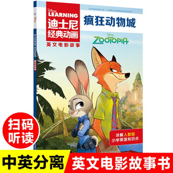 20册迪士尼经典动画英文电影故事书疯狂动物城儿童启蒙英 中文