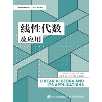线性代数及应用pdf/doc/txt格式电子书下载