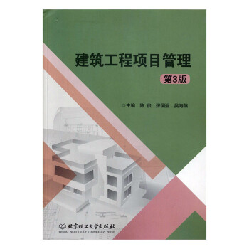 建筑工程项目管理 建筑 书籍