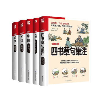 四書集註 久留間 興三 明治十七年 5冊 孟子/論語（Five classics