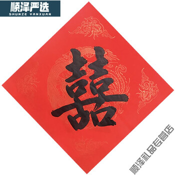 红双喜-囍字 10*10厘米