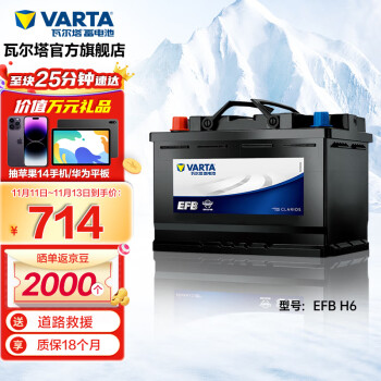 瓦尔塔(VARTA)汽车电瓶蓄电池12v EFB-H6上海大众凌度帕萨特速腾斯柯达途安L 官方电子质保 以旧换新上门安装