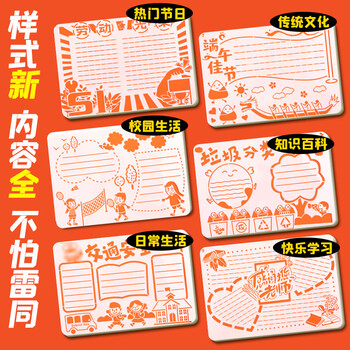 六品堂小学生镂空手抄报模板大全开学小报儿童一年级a4节日初中生创意神器绘画素材纸画画幼儿园尺子工具
