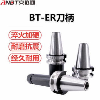 安达通BT ER刀柄安达通 BT ER刀柄 BT40 ER32刀柄CNC数控铣床高精度铣刀柄数控弹簧筒夹头刀杆 BT40 ER32 100L 行情 报价 价格 评测 京东