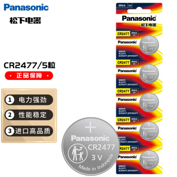 松下（Panasonic）CR2477进口纽扣电池电子3V适用电饭煲锅电子钟对讲机定位卡仪器仪表CR2477 五粒