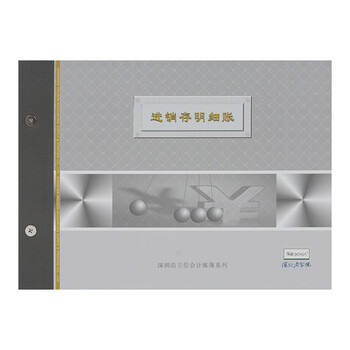 浩立信(LISON)16K进销存明细账库存商品明细分类账会计100页02010023 浩立信(LISON)16K进销存明细账库存商品明细分类账会计100页02010023