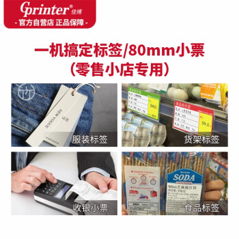 佳博 (Gprinter) GP- M322手持蓝牙便携式标签打印机热敏不干胶/服装/零售/商超价签打印机