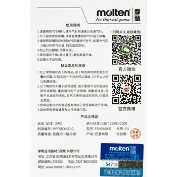 摩腾（molten）足球5号成人F5N3400-G PU丁基内胆混合热粘合训练学生足球