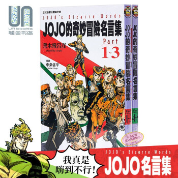 预售漫画jojo的奇妙冒险名言集part 1 8 荒木飛呂彥台版漫画书东立出版 摘要书评试读 京东图书